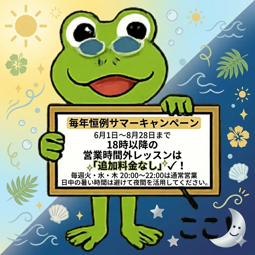 【毎年恒例】6月スタート!サマーキャンペーンのお知らせ
