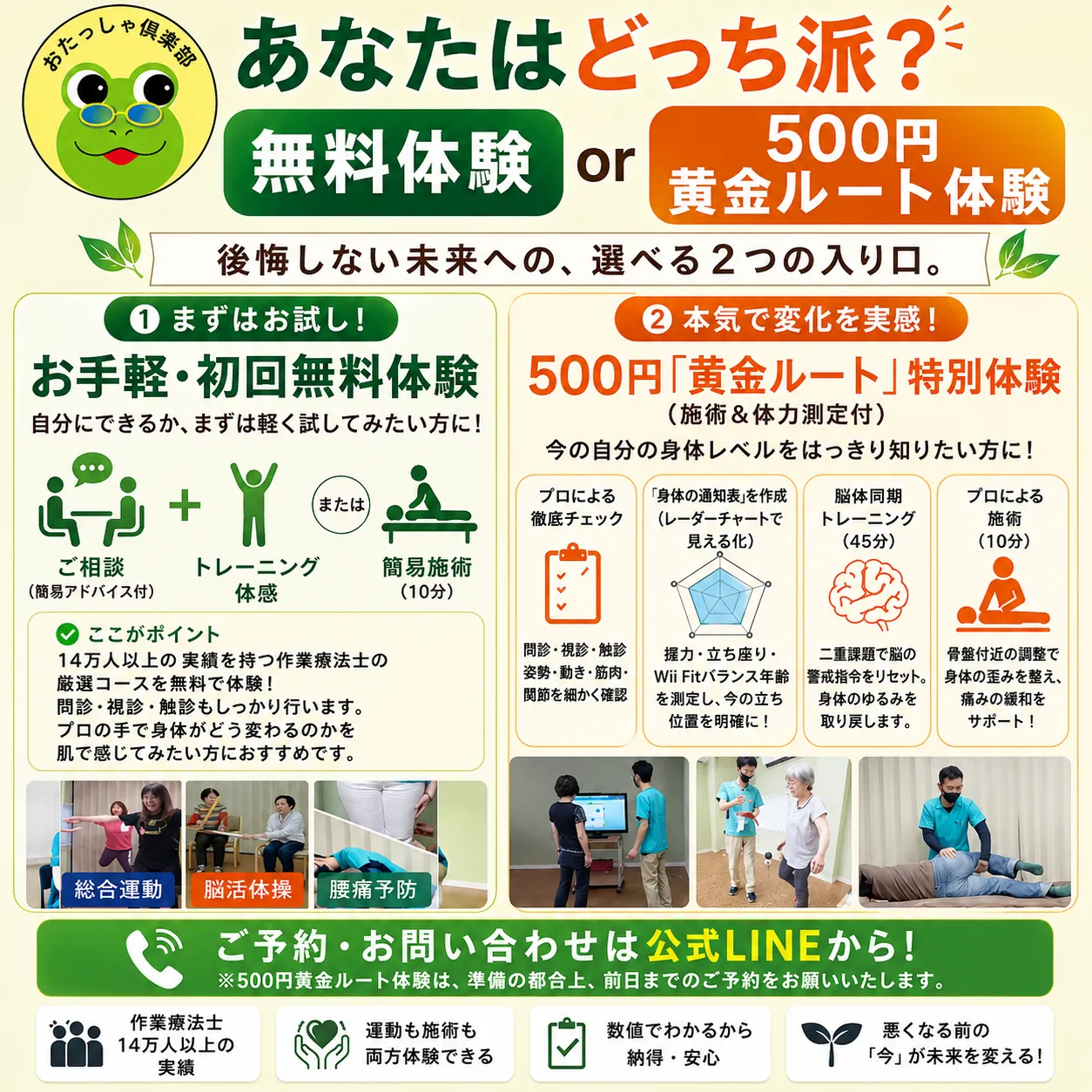 あなたはどっち派?「無料体験」or「500円黄金ルート体験」 後悔しない未来への、選べる2つの入り口。