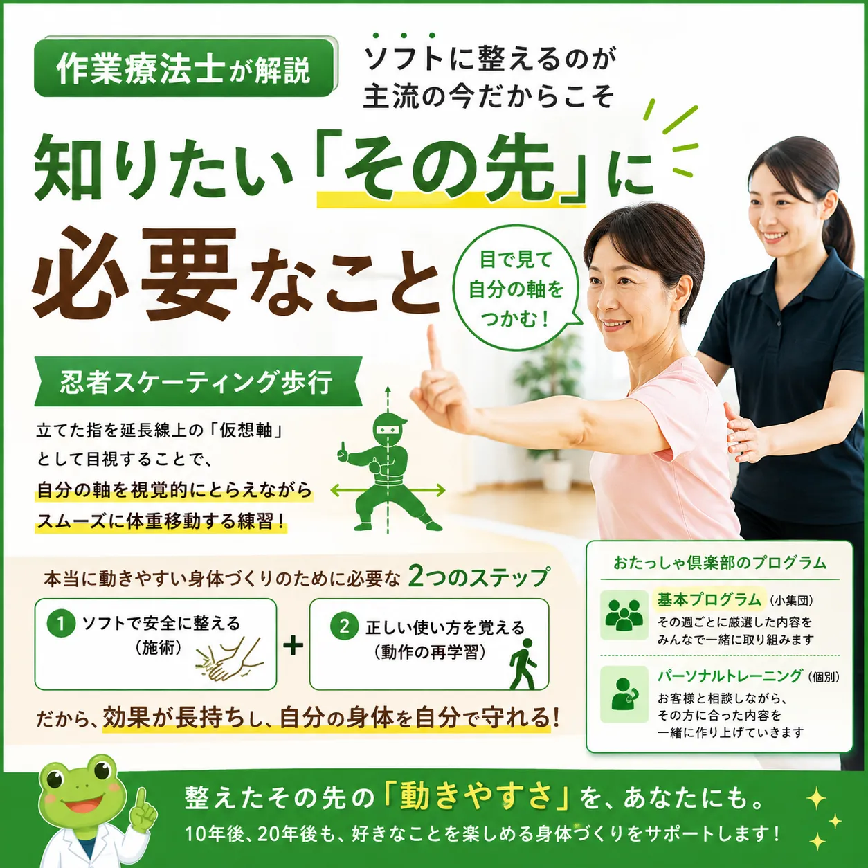 【作業療法士が解説】ソフトに整えるのが主流の今だからこそ知りたい「その先」に必要なこと